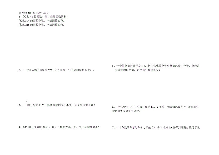 五年级奥数分数的意义与性质提高题(最新整理)_第1页