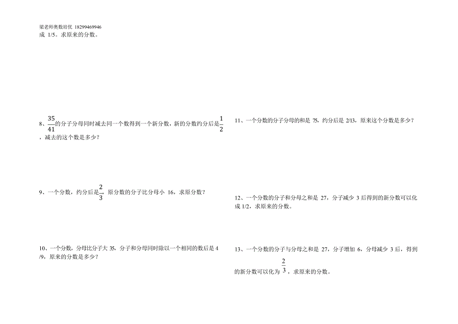 五年级奥数分数的意义与性质提高题(最新整理)_第2页