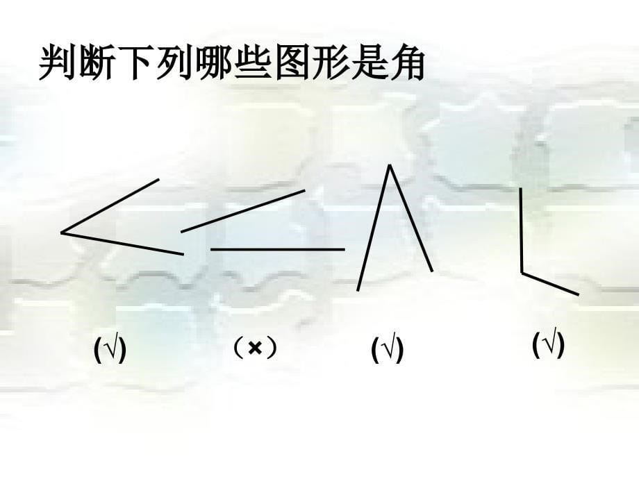 数学七年级上《角》第一课时课件_第5页