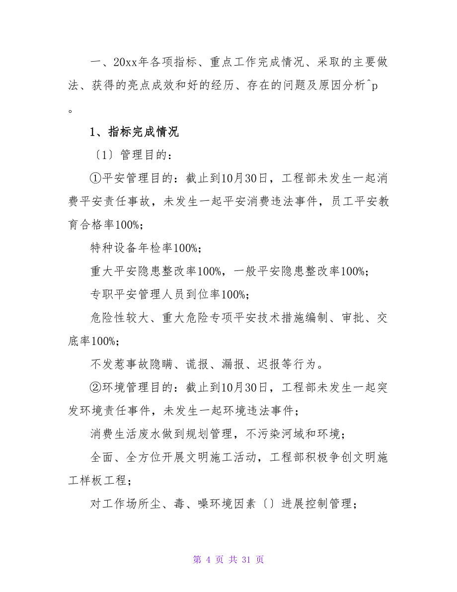 2023年度环保工作计划（通用9篇）.doc_第4页