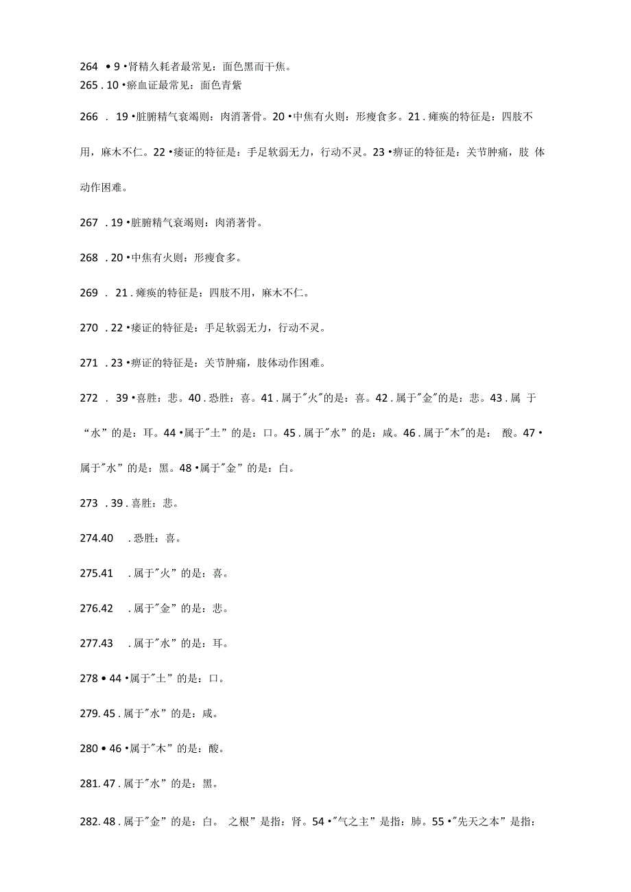 中医必背内容_第4页