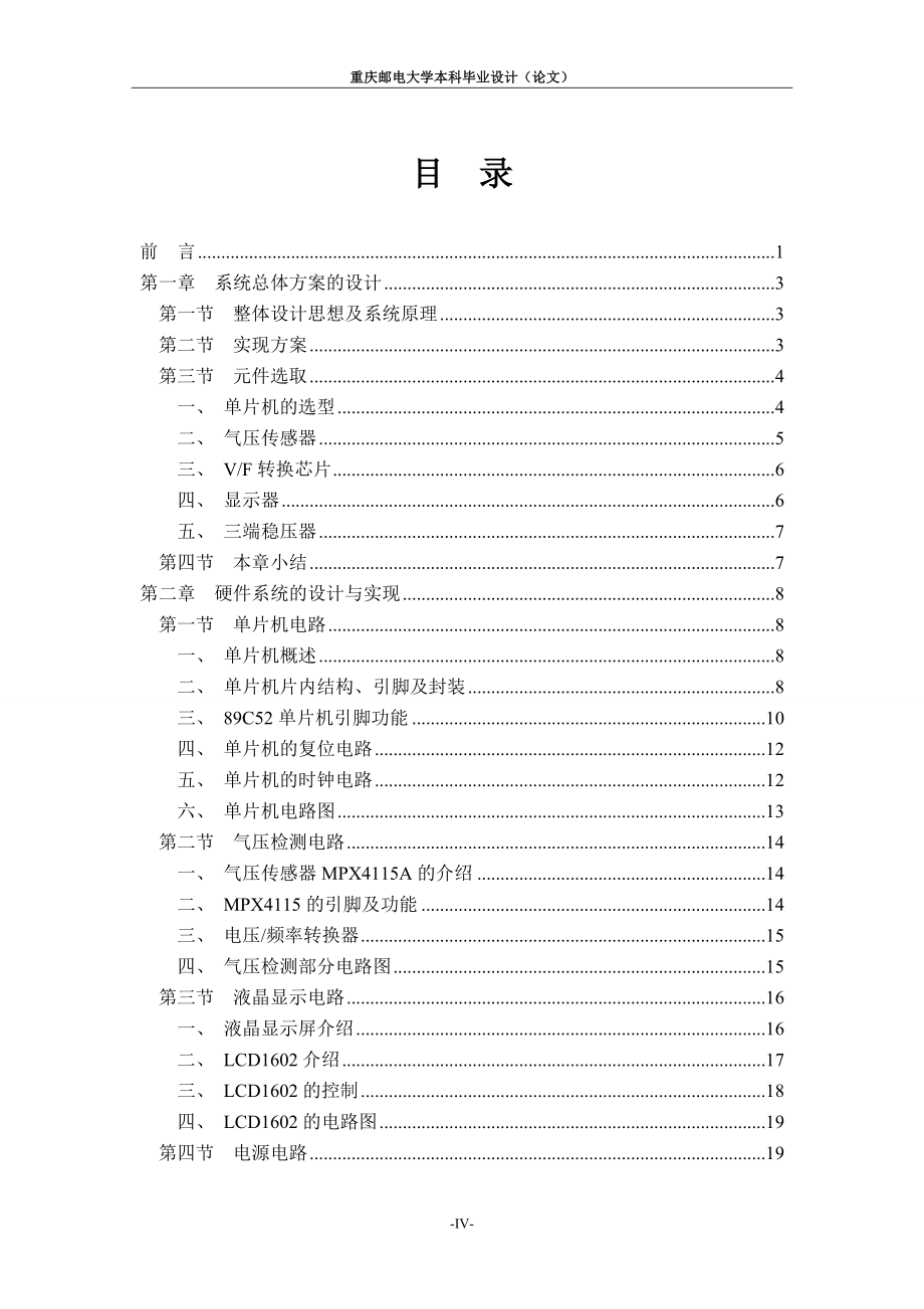 基于单片机的气压传感器研制毕业设计论文_第4页