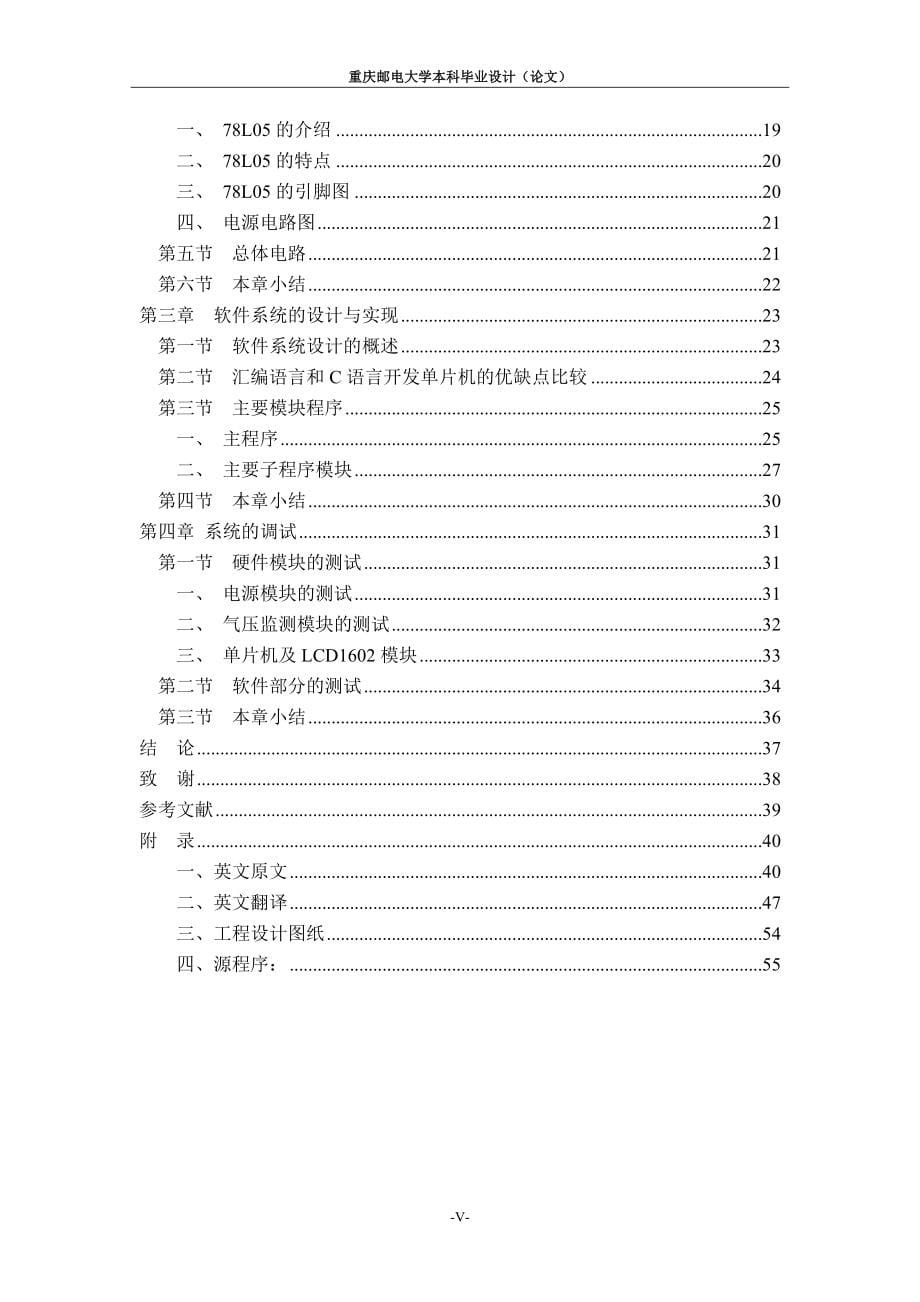 基于单片机的气压传感器研制毕业设计论文_第5页