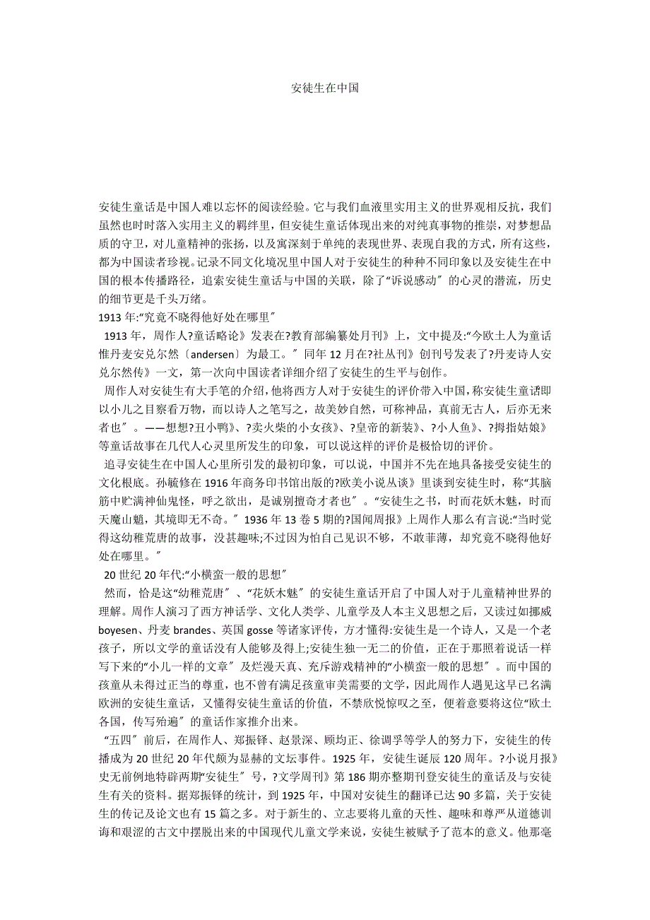 安徒生在中国_第1页