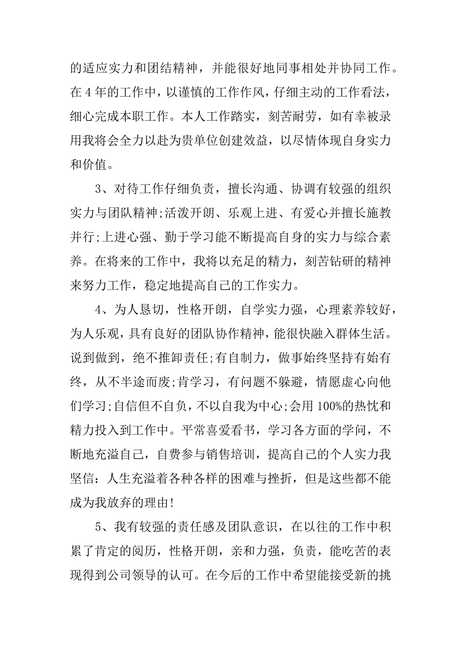 2023年个性发展自我评价和特长成果范文合集4篇典型个性特长自我评价_第4页