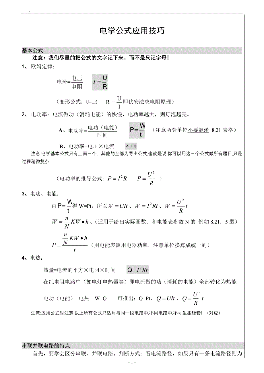 初三物理电学公式.doc_第1页