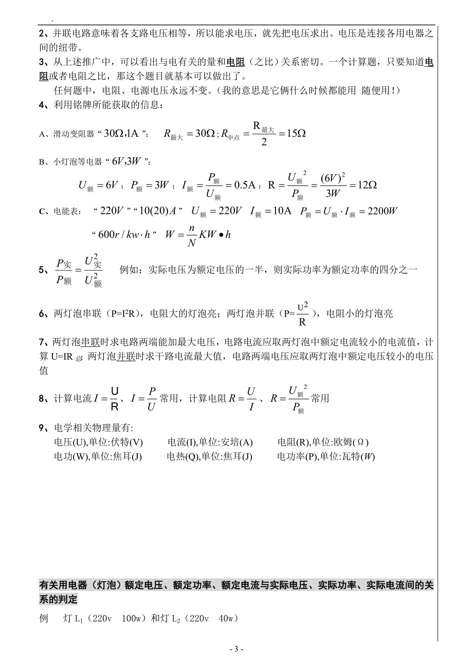 初三物理电学公式.doc_第3页