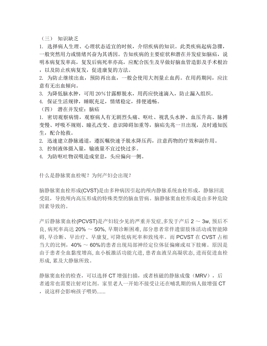 蛛网膜下腔出血的护理_第3页