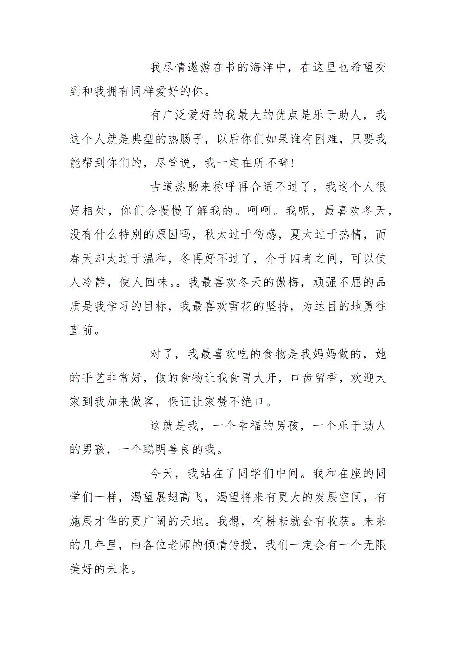 初中自我介绍作文模板.docx_第3页