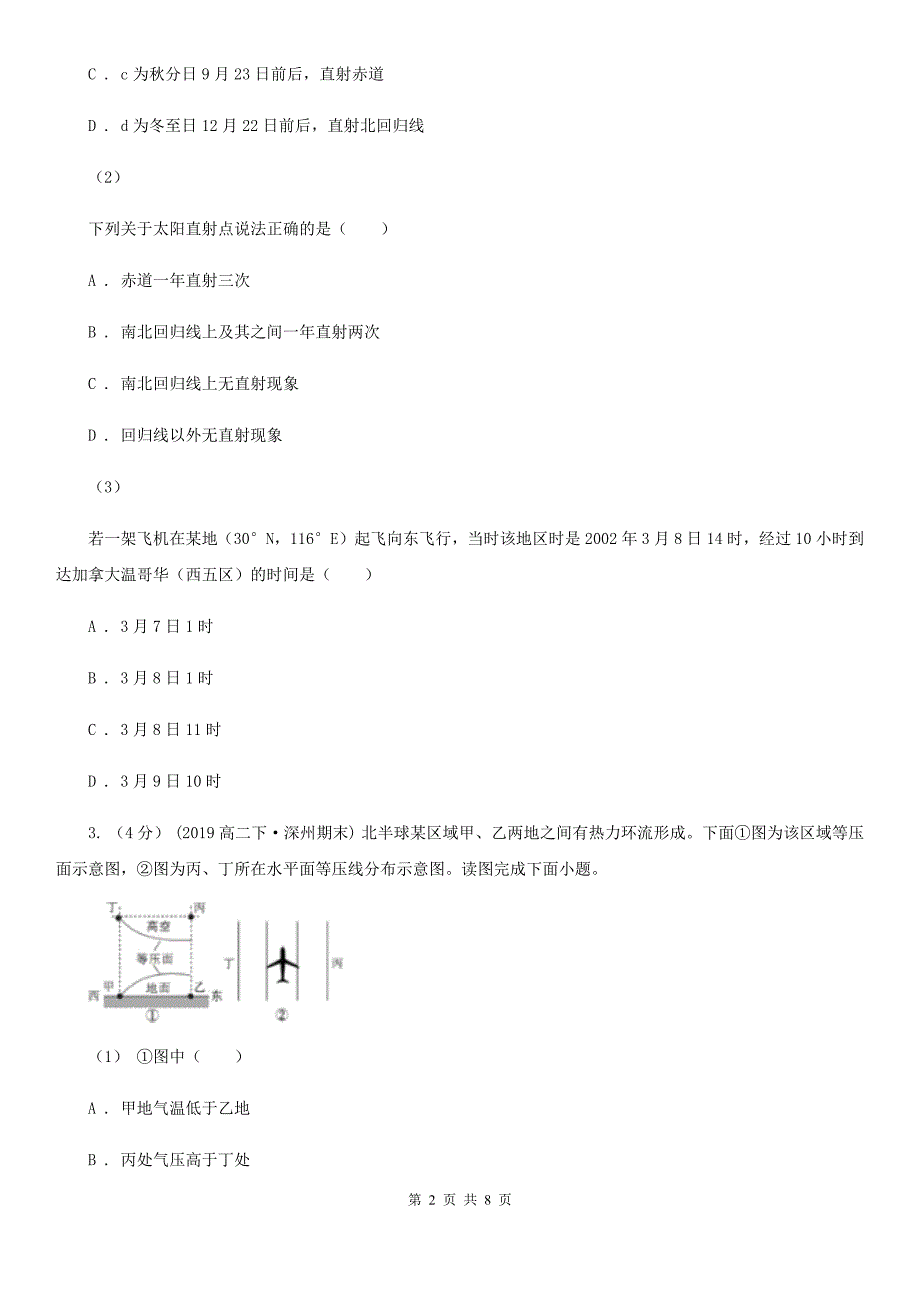 长沙市高三4月模拟考试文综地理（I）卷_第2页