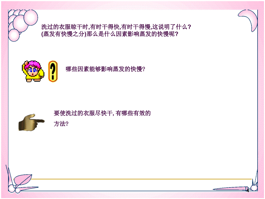 汽化和液化ppt课件_第4页