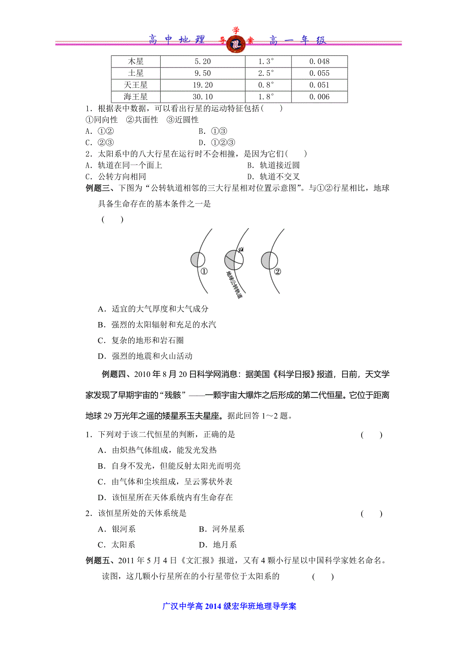 宏华班学案11_第3页