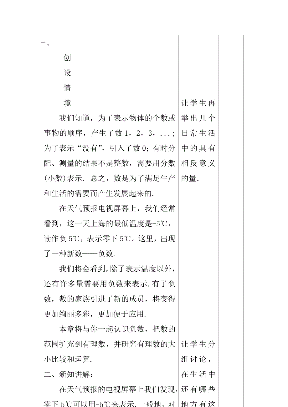 七年级数学上册第一节正数和负数1教案人教版_第2页