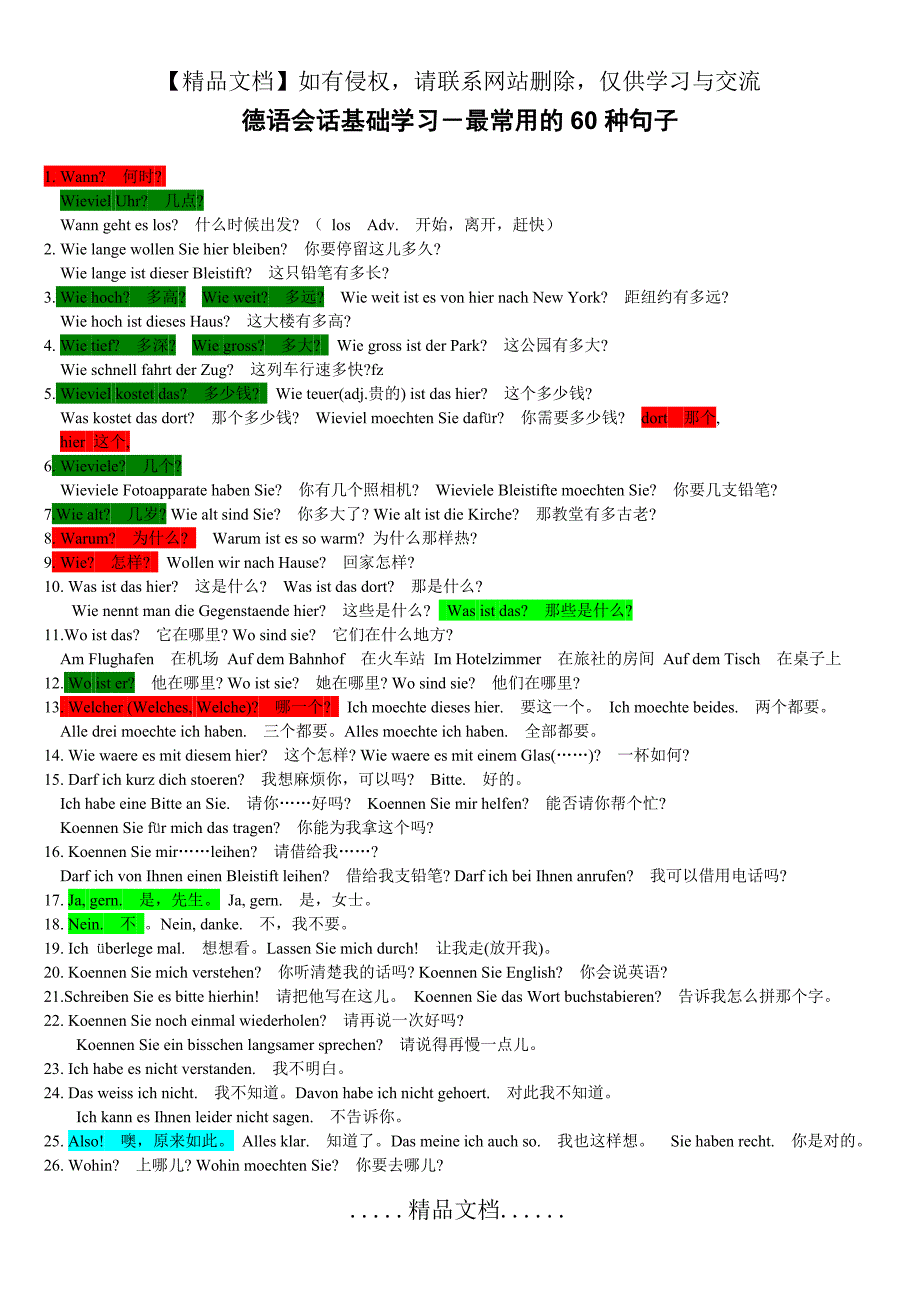 德语最常用的60种句子_第2页