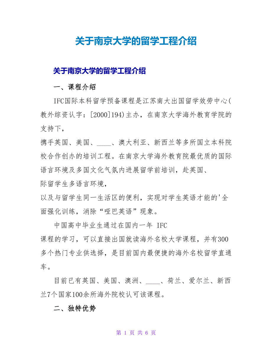 南京大学的留学项目介绍.doc_第1页