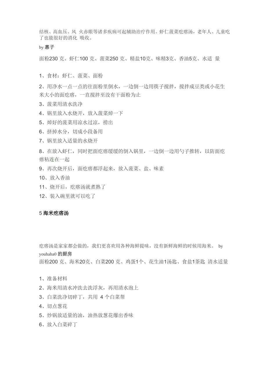 疙瘩汤竟有这么多做法_第3页