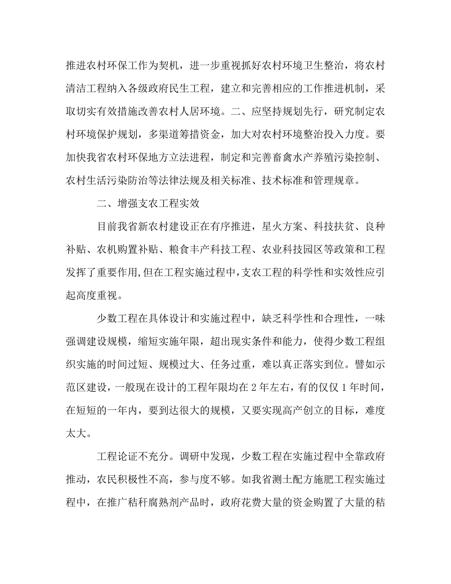 2023年新农村建设工作总结范文.doc_第2页