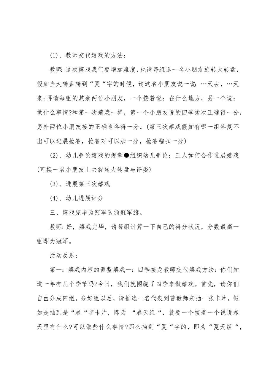 大班主题四季转盘教案反思.docx_第5页