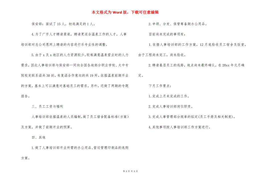 关于人事月度工作总结范文_人事每日工作总结模板_第2页