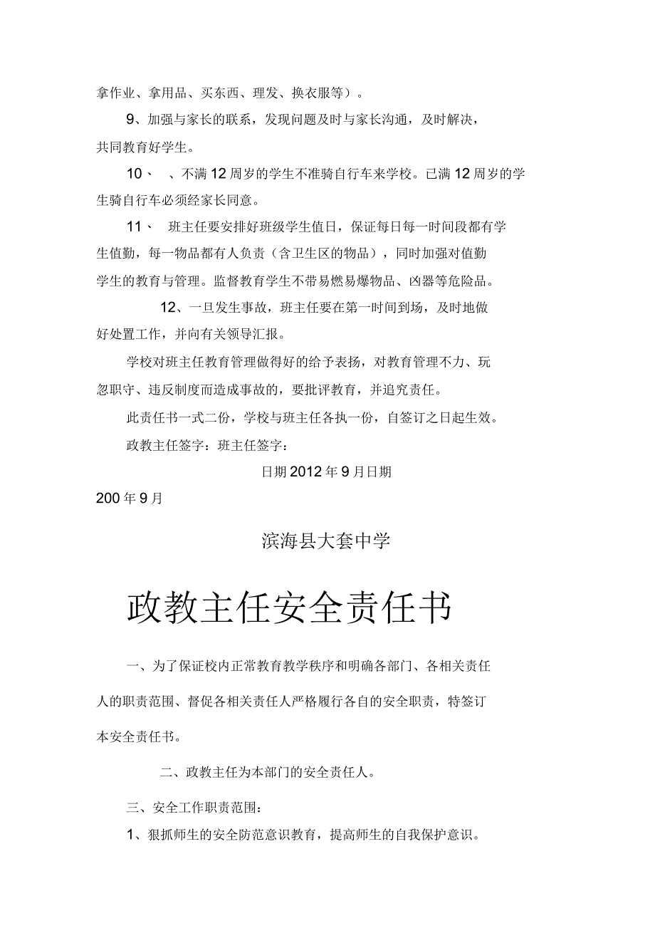 安全副校长安全责任书_第2页