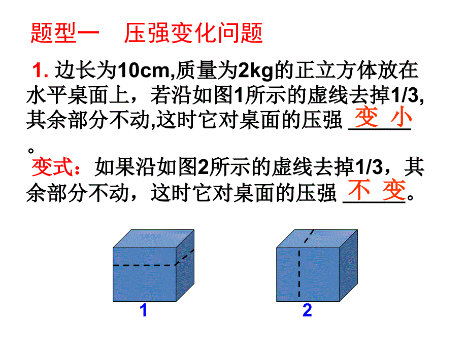 9.1固体压强习题课_第2页