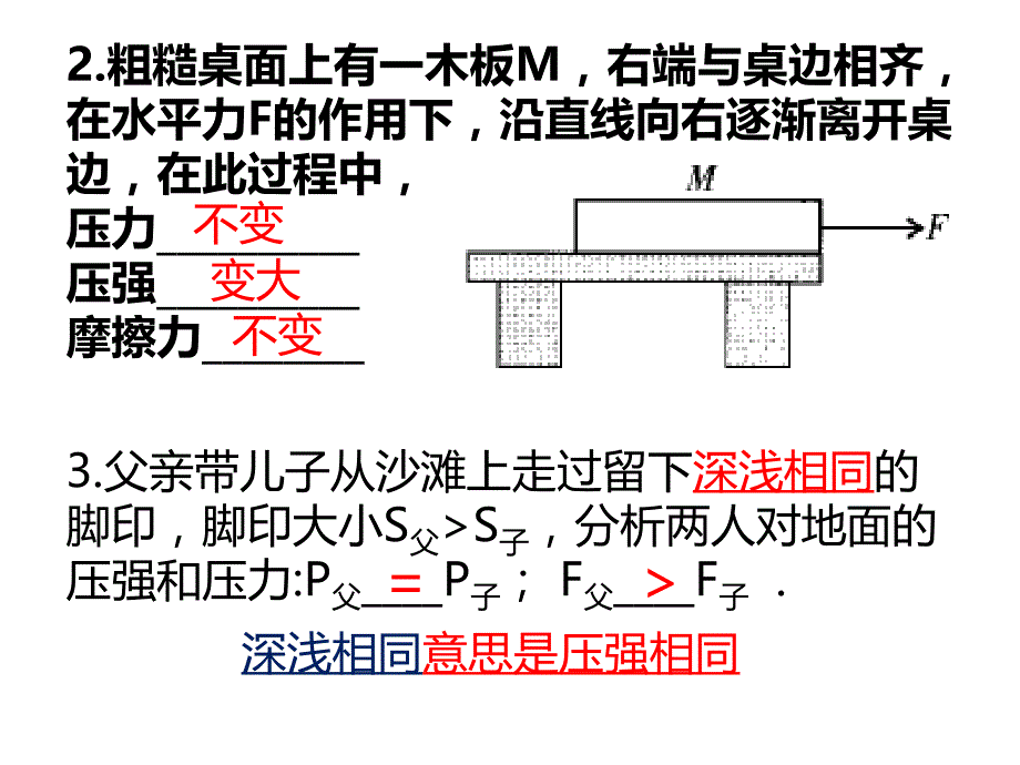 9.1固体压强习题课_第3页