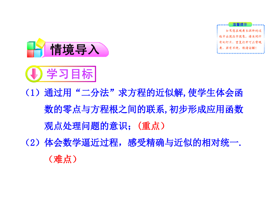 用二分法求方程的近似解PPT通用课件_第2页