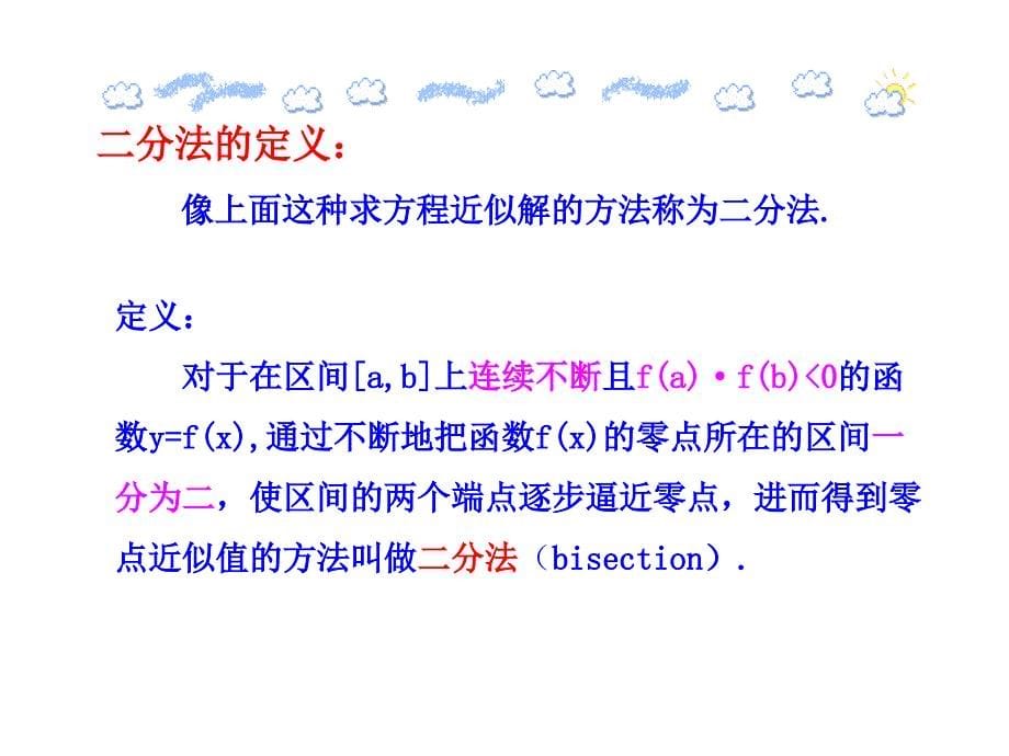 用二分法求方程的近似解PPT通用课件_第5页