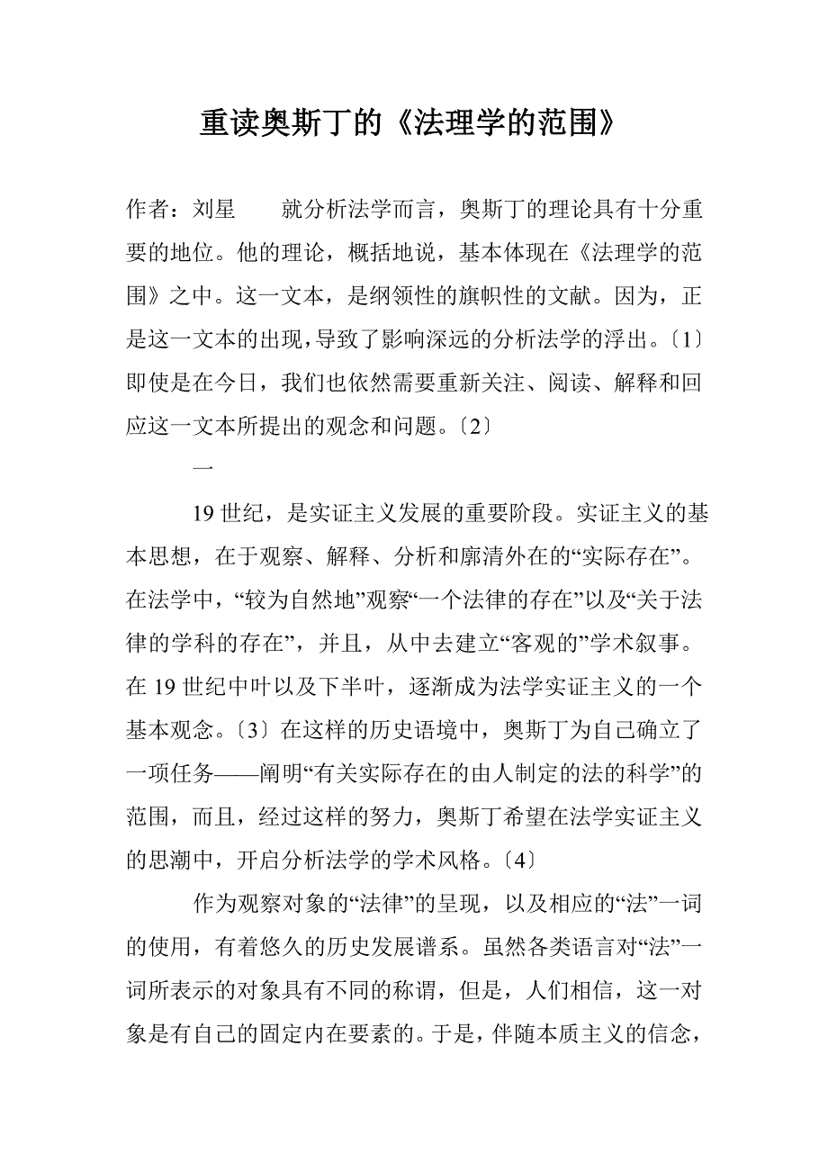 (精品)重读奥斯丁的《法理学的范围》.doc_第1页