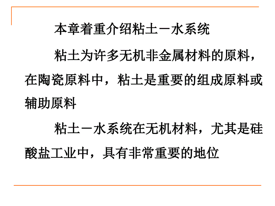 聊城大学《材料物理化学》第四章总_第2页