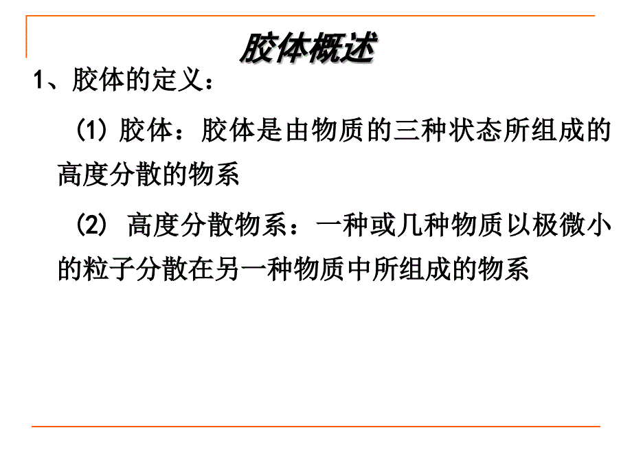 聊城大学《材料物理化学》第四章总_第3页