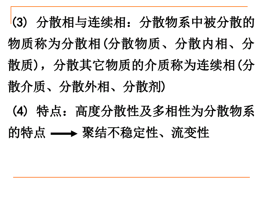 聊城大学《材料物理化学》第四章总_第4页