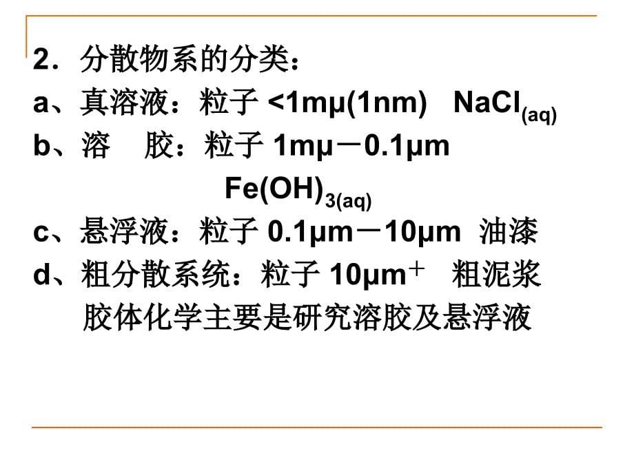 聊城大学《材料物理化学》第四章总_第5页