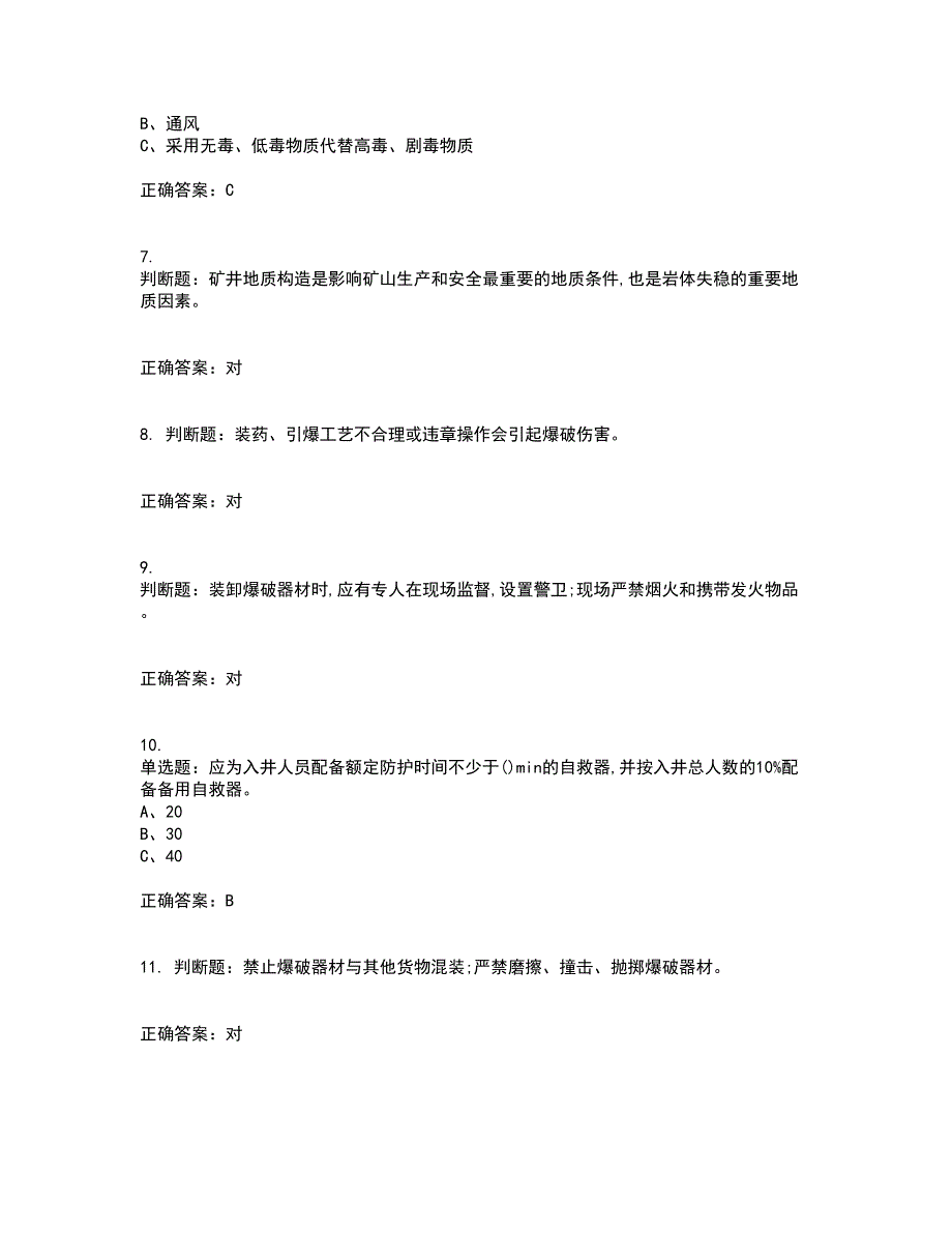 金属非金属矿山（地下矿山）生产经营单位安全管理人员考前难点剖析冲刺卷含答案91_第2页