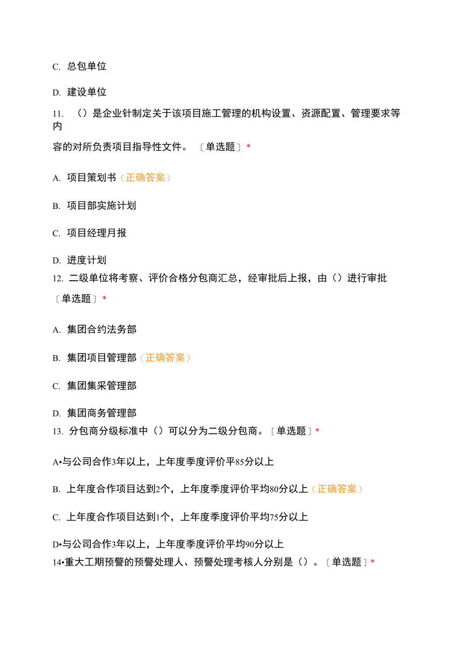 施工管理手册考试题_第4页