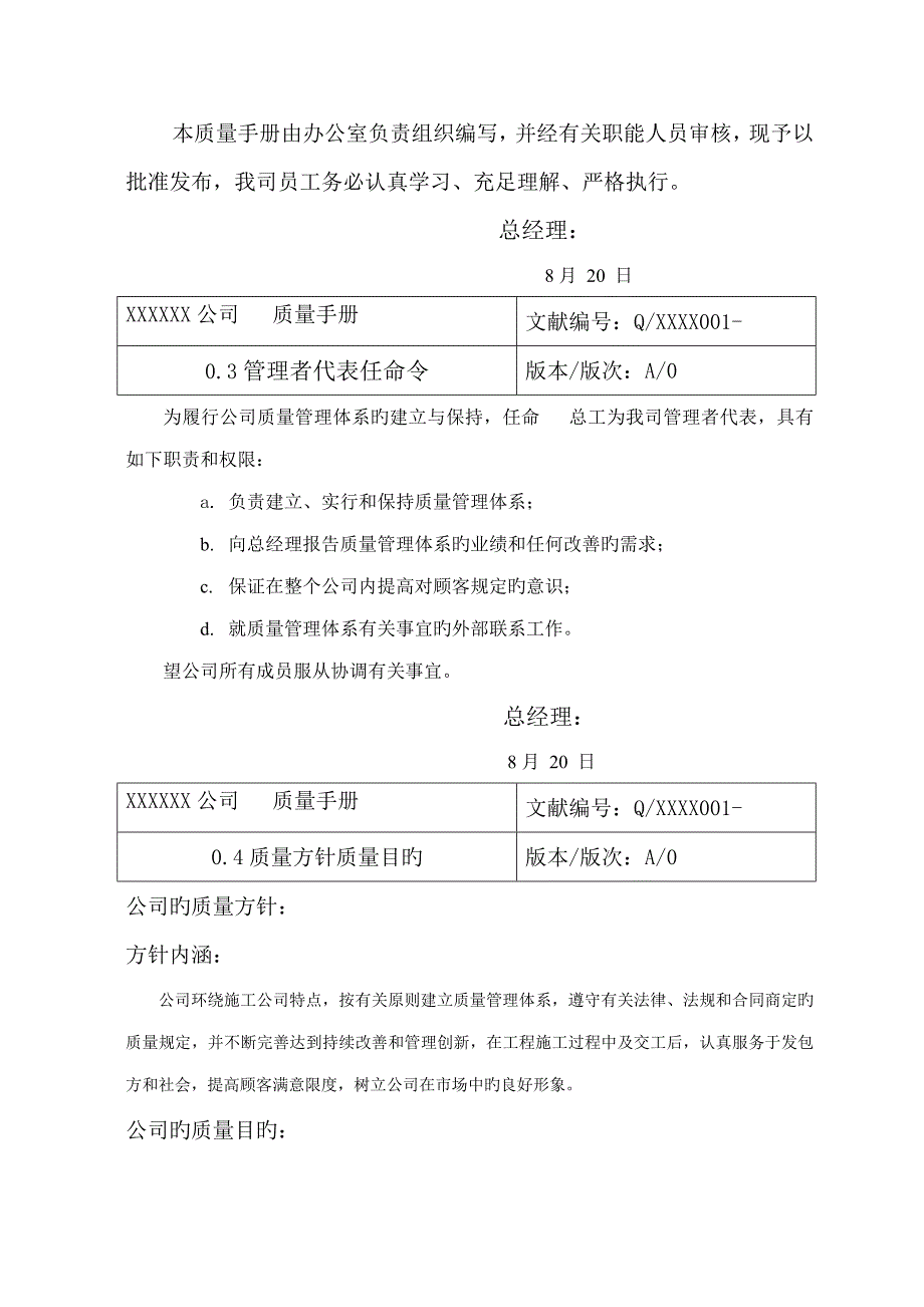 综合施工企业质量标准手册_第3页