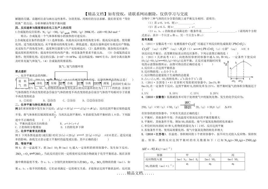 第二十八讲化学平衡状态化学平衡常数_第5页