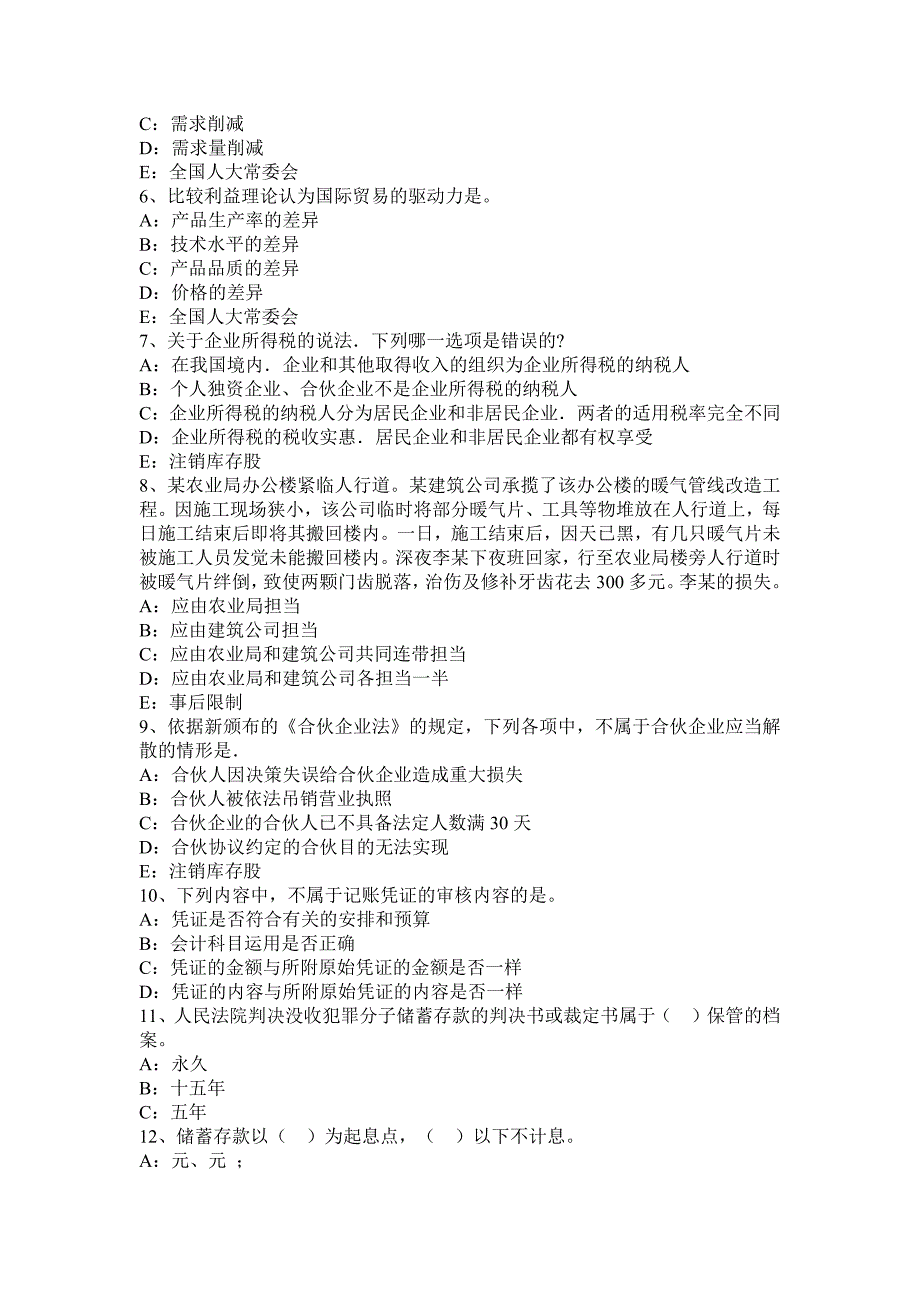 福建省2016年上半年银行招聘会计基础知识：会计档案模拟试题_第2页