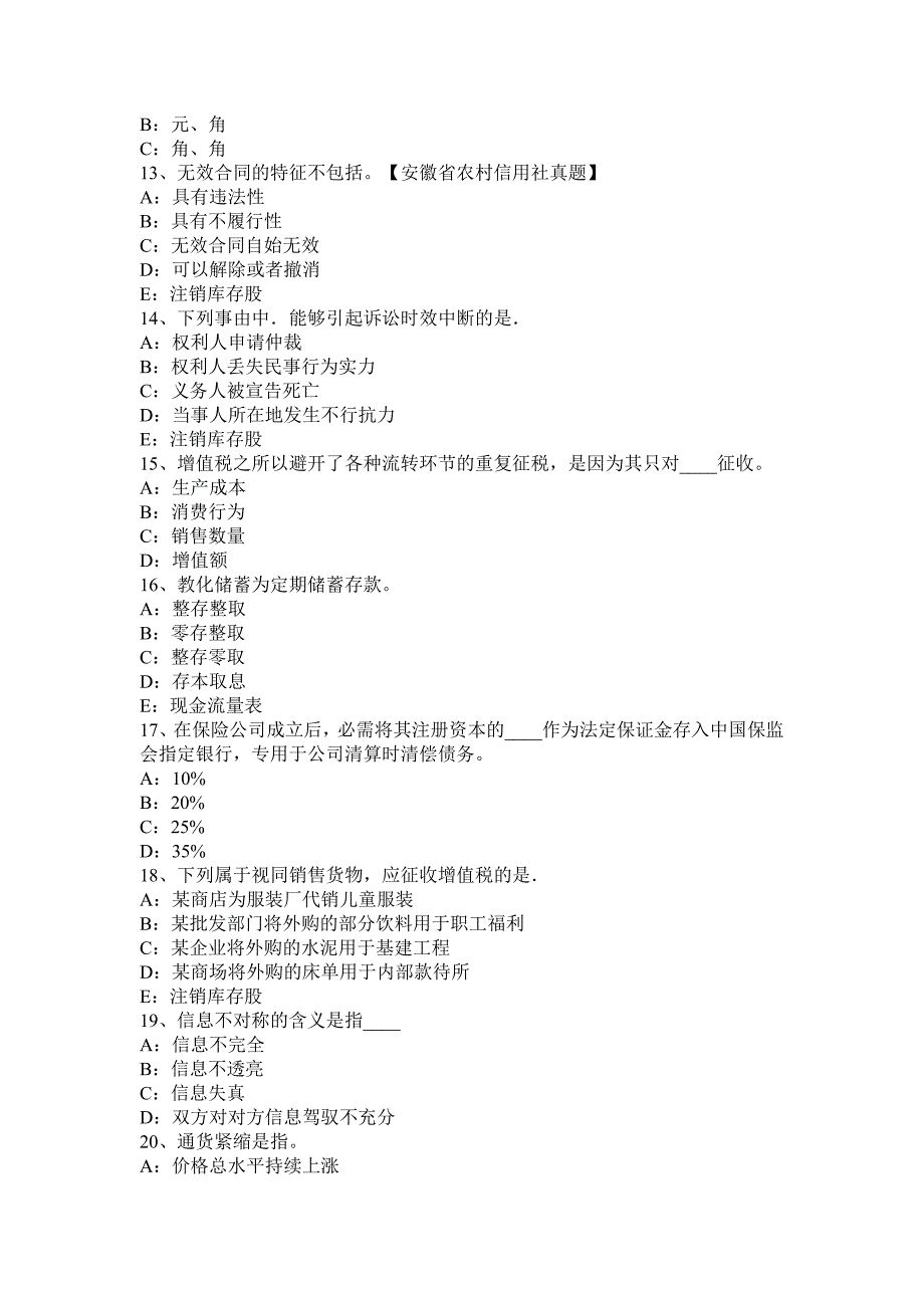 福建省2016年上半年银行招聘会计基础知识：会计档案模拟试题_第3页