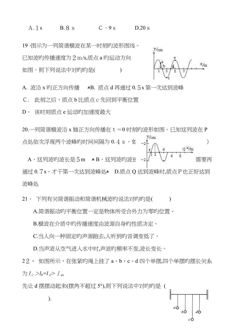 高二物理机械振动和机械波练习题_第5页