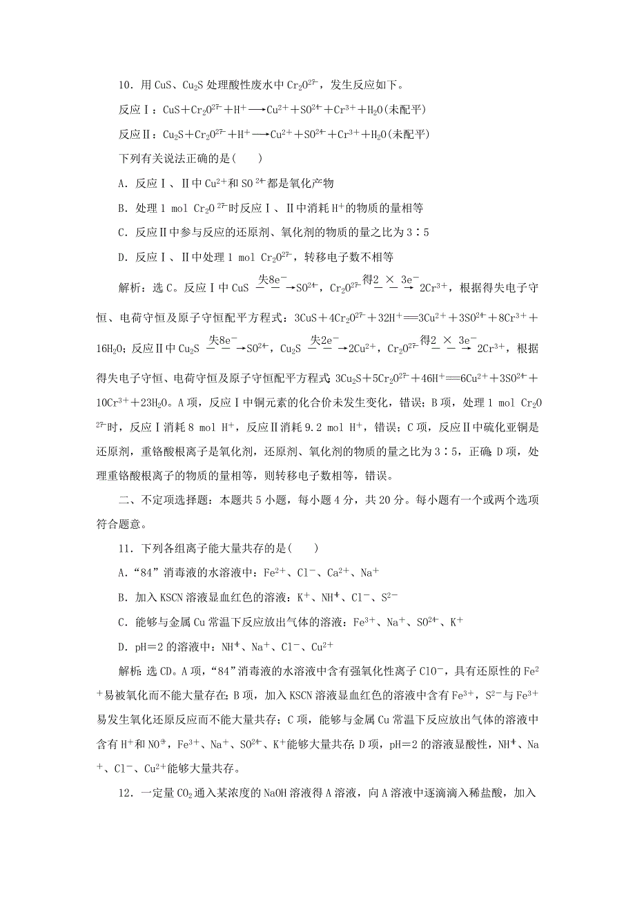 （江苏选考）新高考化学一轮复习 专题2 从海水中获得的化学物质 6 专题综合检测（二） 苏教版-苏教版高三全册化学试题_第4页