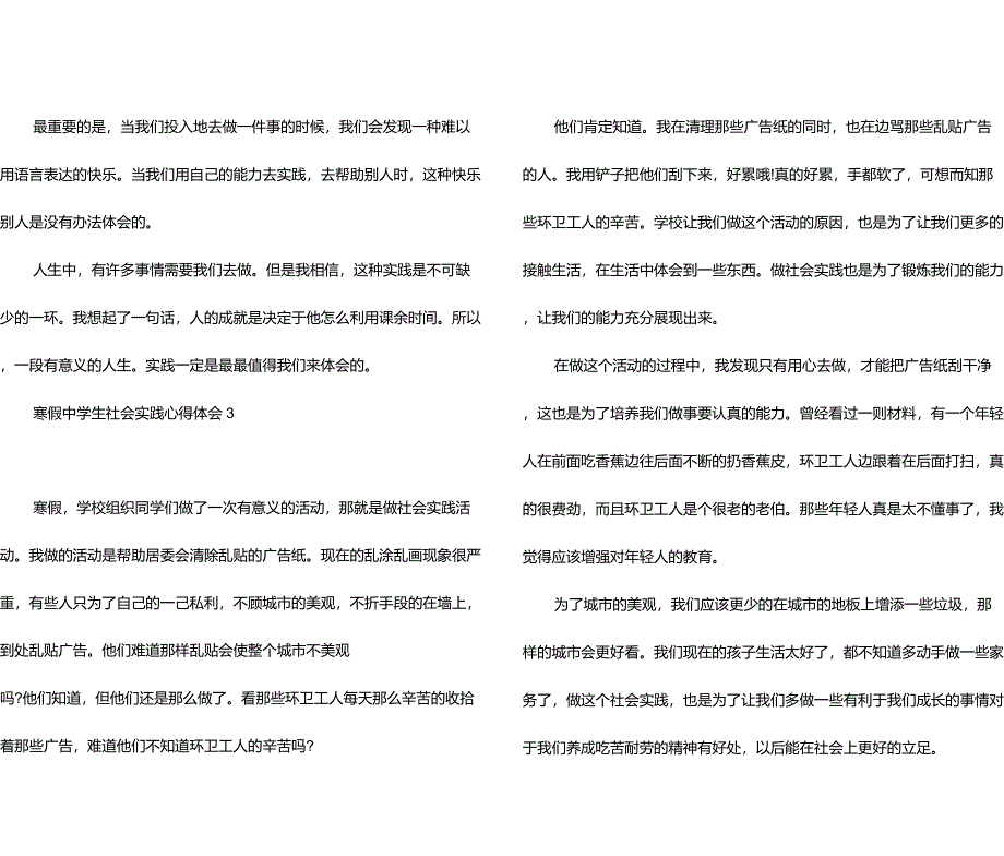 寒假中学生社会实践心得体会_第3页