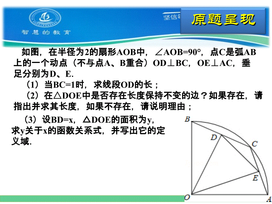 案例22012年上海中考卷第25题 (2)_第4页