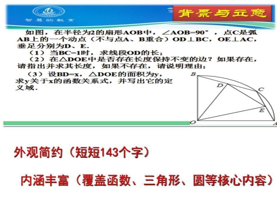 案例22012年上海中考卷第25题 (2)_第5页