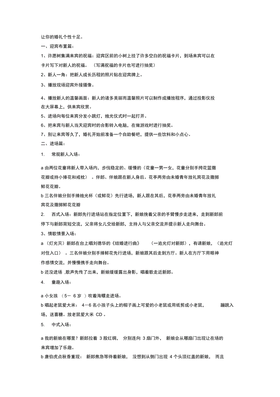 让你的婚礼个性十足_第1页