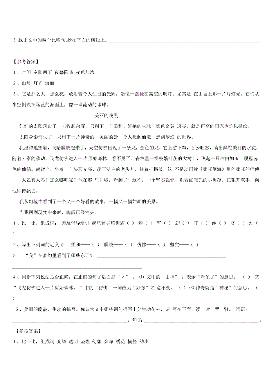 小学语文五年级阅读技巧训练_第2页