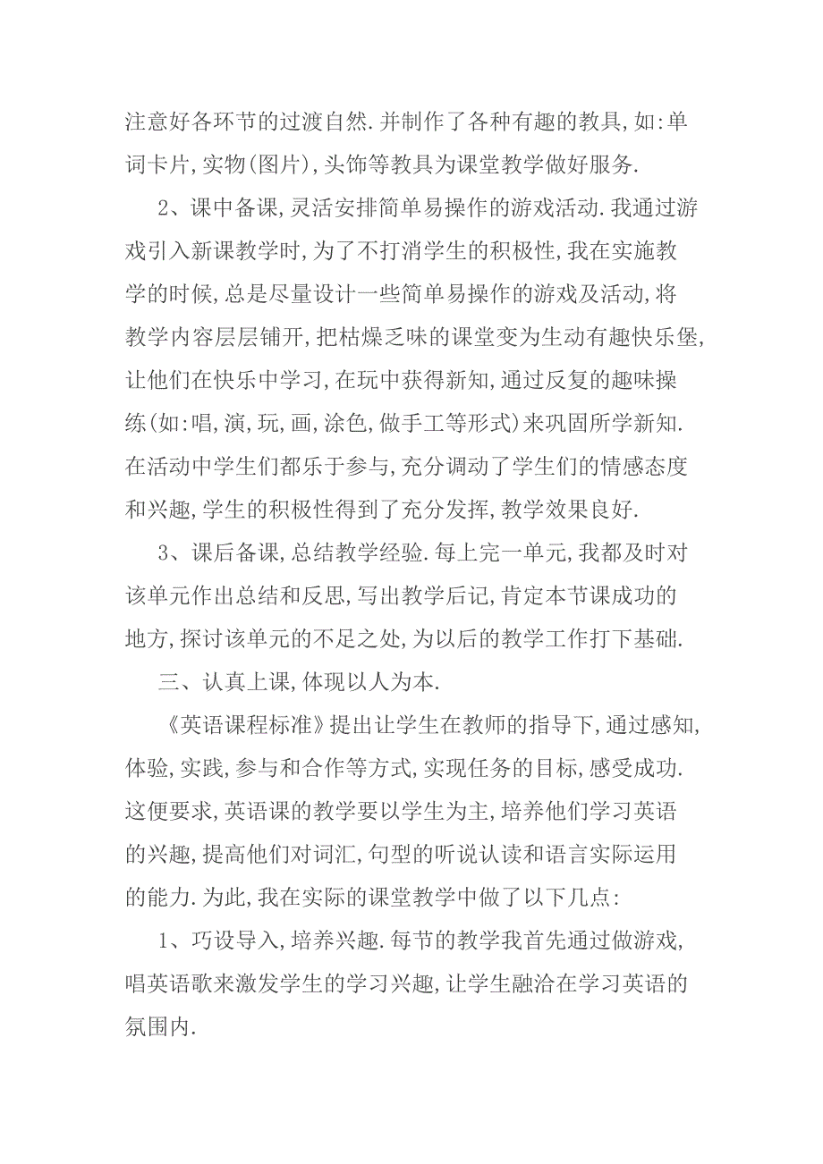 小学英语教师业务自修总结.doc_第2页