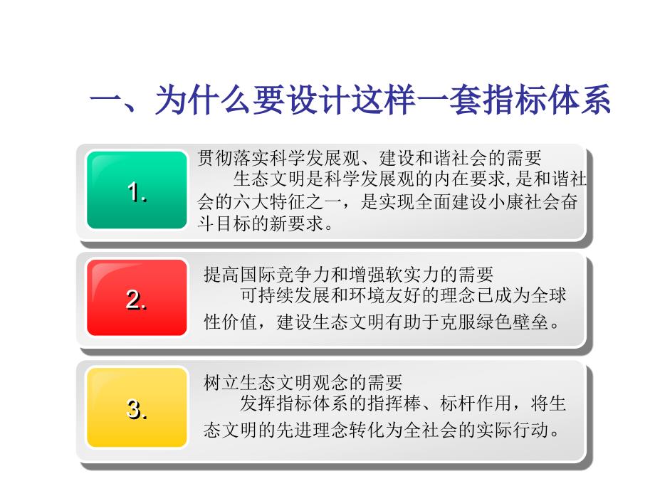 厦门市生态文明指标体系研究_第2页