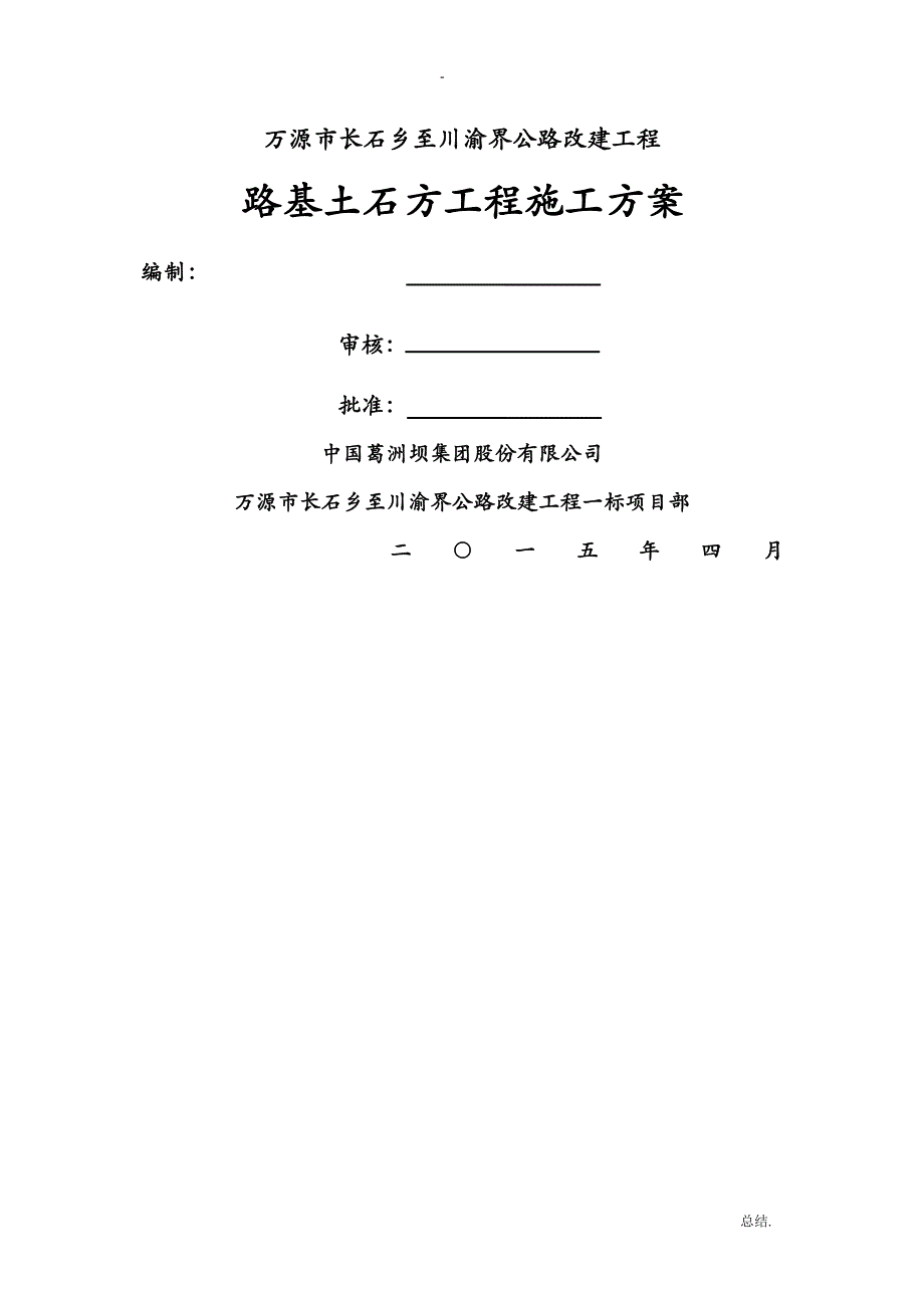 路基土石方工程施工组织设计_第1页