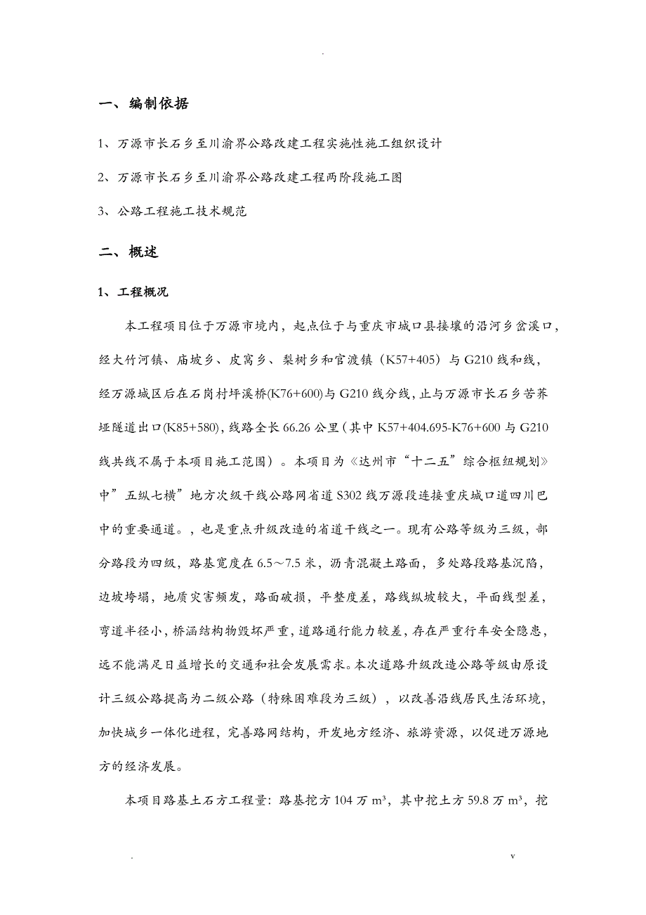 路基土石方工程施工组织设计_第3页